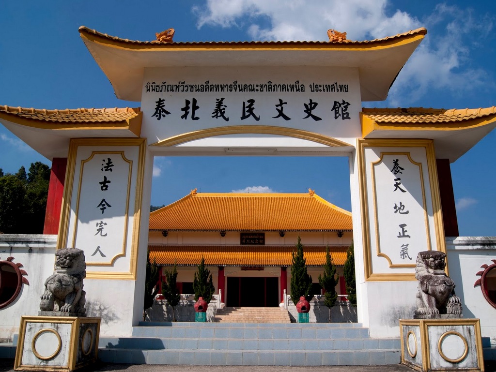 泰國北部 清萊 美斯樂 之 泰北義民文史館