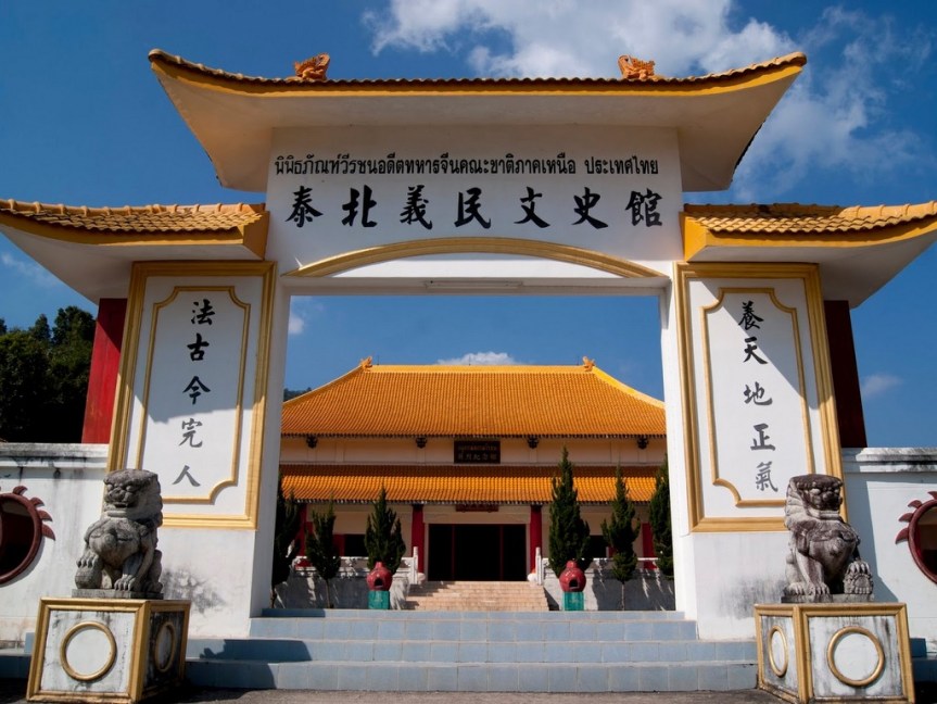 泰國北部 清萊 美斯樂 之 泰北義民文史館