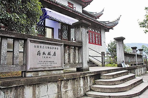 1996年，蔣介石溪口老家被命名為「國家重點文物保護單位」文昌閣及蔣宋的住宅