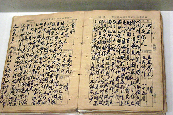 蔣介石日記4 中共重要領導人看了蔣介石日記後默然無語