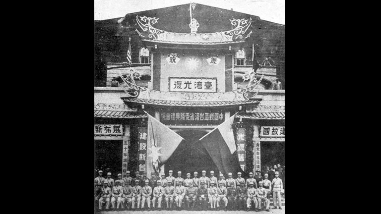 民國34年10月25日，受降典禮現場。